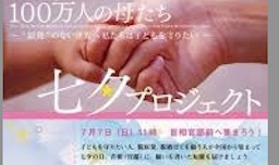 Au Japon, la lutte des Mama Gen Au Japon, la lutte des Mama Gen